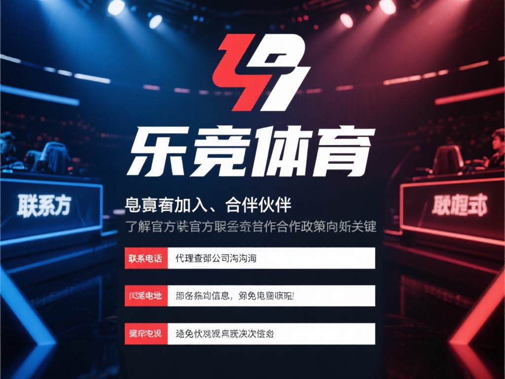 对于想要加入的伙伴来说，了解官方的联系方式和具体合